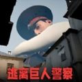 美女巨人模拟器
