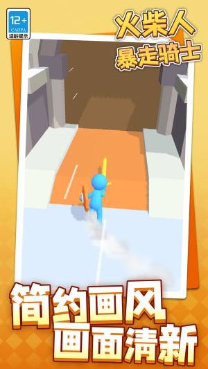 火柴人暴走骑士手机版下载图片1