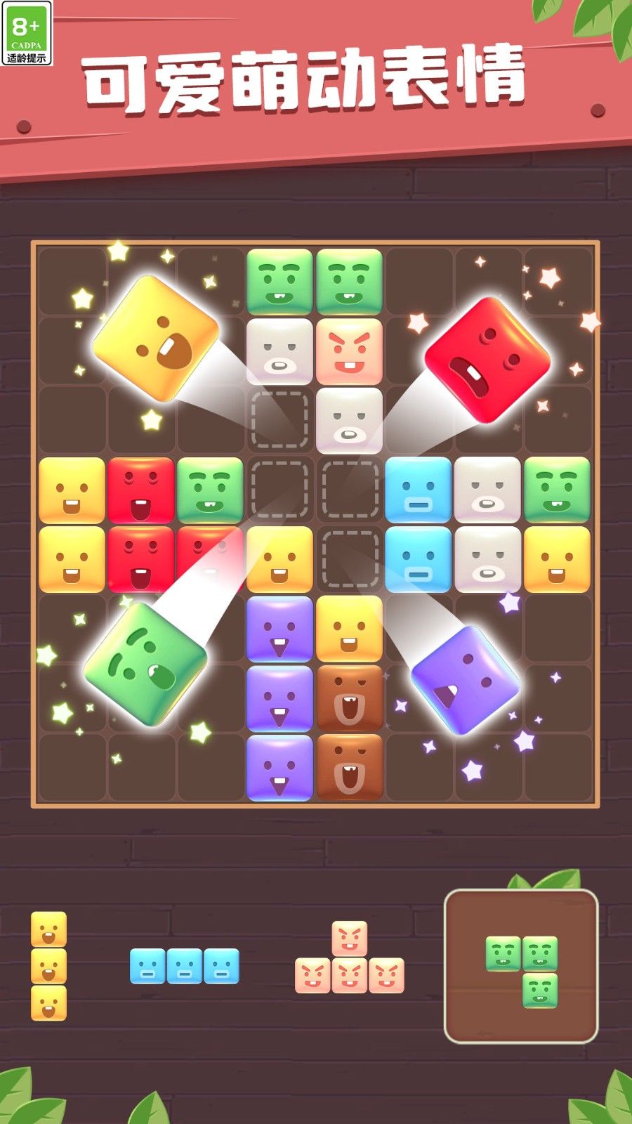 方块趣连消最新版图1