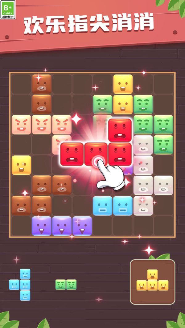 方块趣连消最新版图2