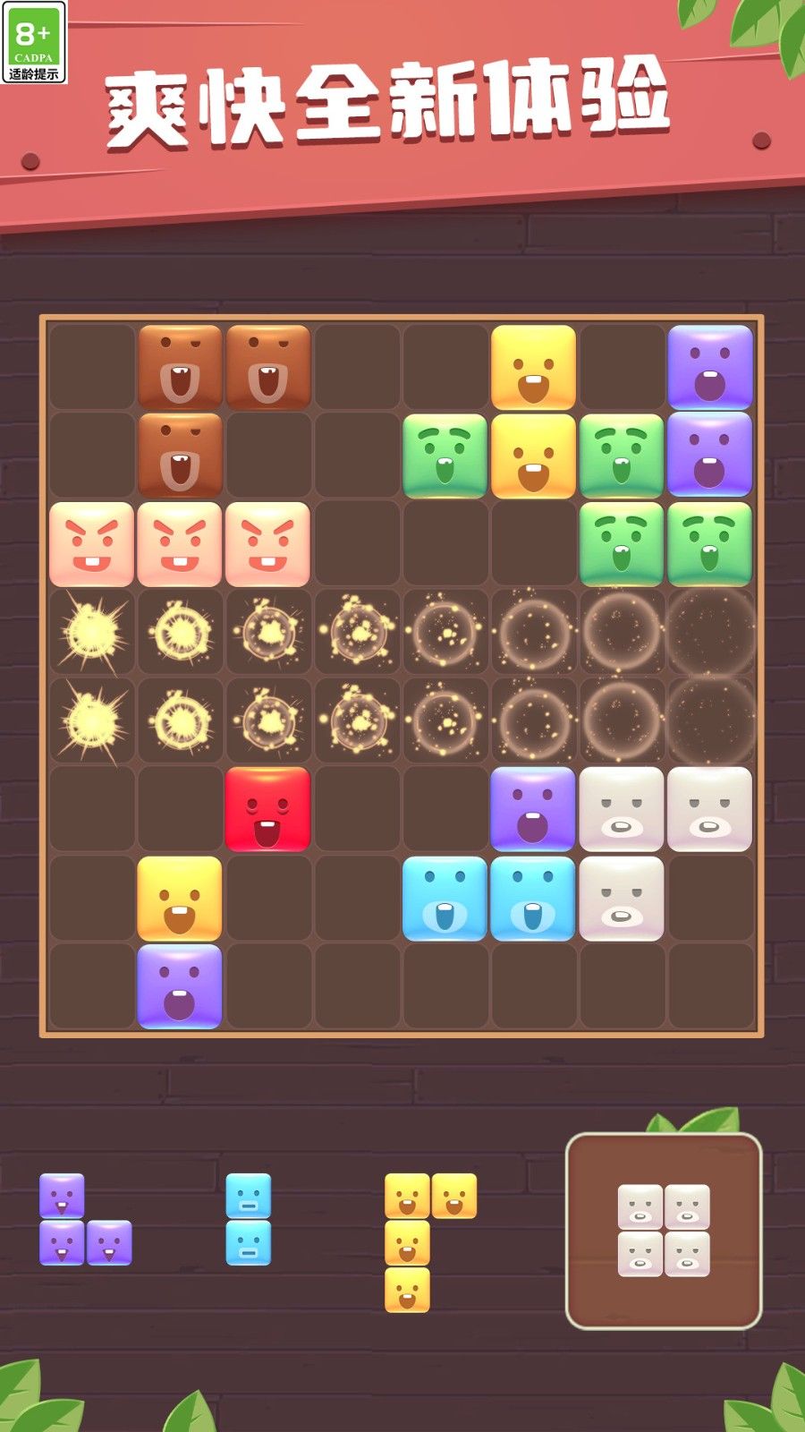 方块趣连消最新版图3