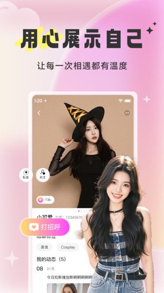 知心相恋app图3
