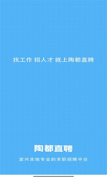 陶都直聘软件图3