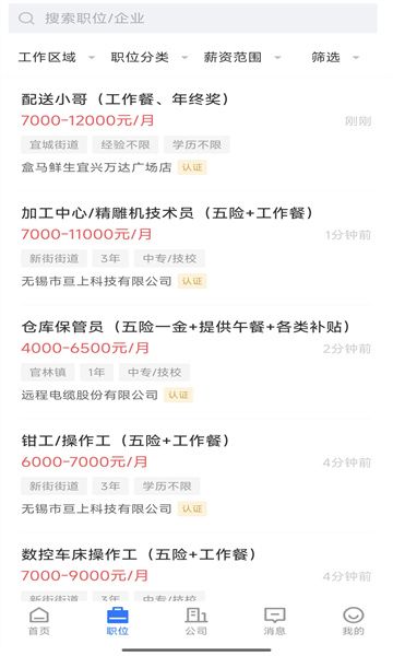 陶都直聘官方版app下载图片1