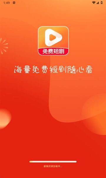 免费短剧集软件图1