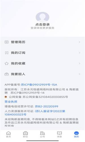 陶都直聘官方版app下载图片2