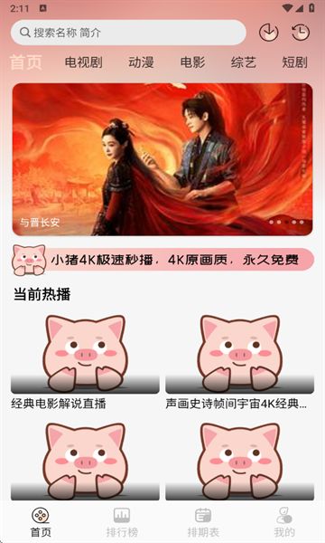 小猪4K最新版图2