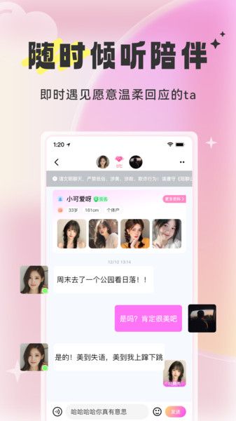知心相恋app图1