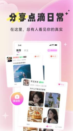 知心相恋最新版下载安装图片1