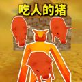 重生养猪王