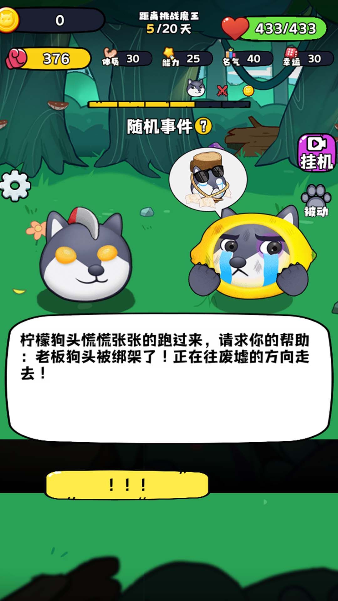 狗狗显眼包游戏图3
