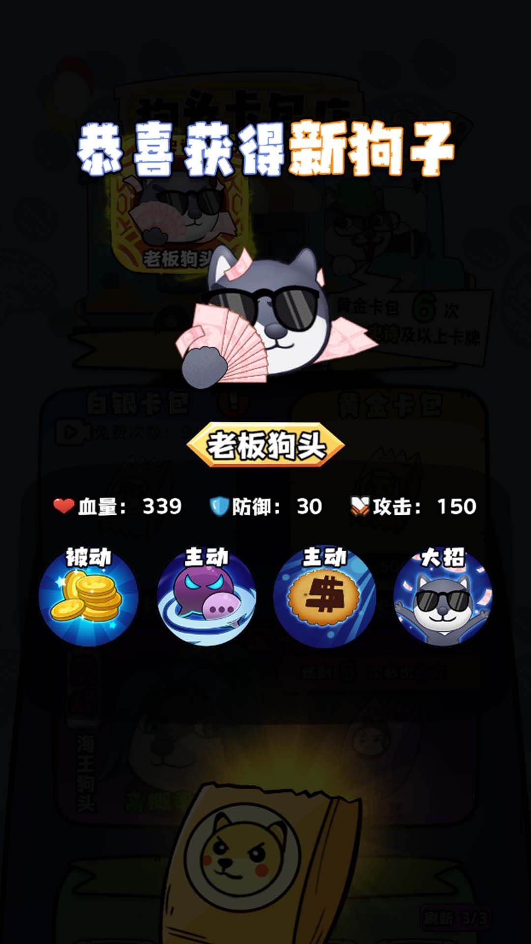 狗狗显眼包游戏图1