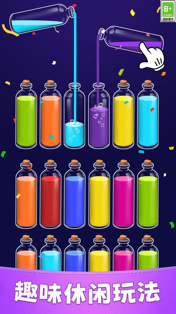 水排序大闯关最新版图1