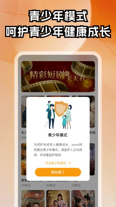红颜免费短剧安卓版图3