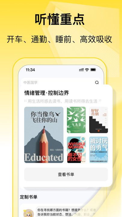 量子书单软件图3
