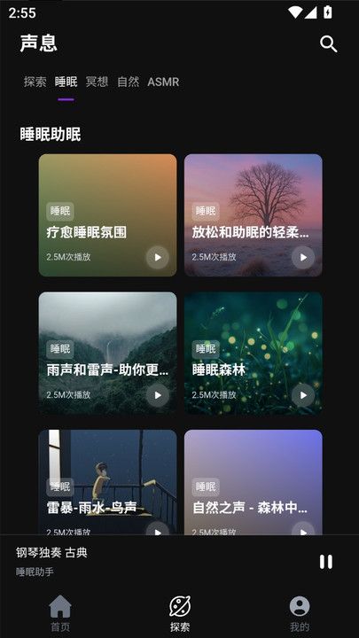 声息app图1