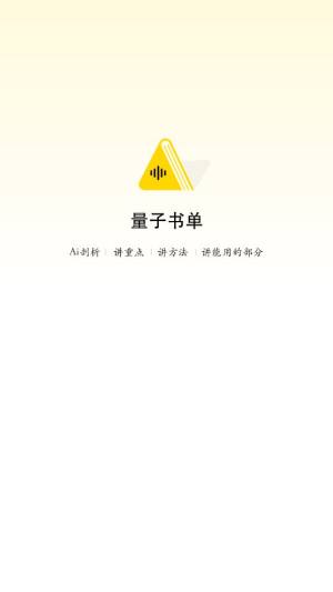 量子书单官方版app下载图片1