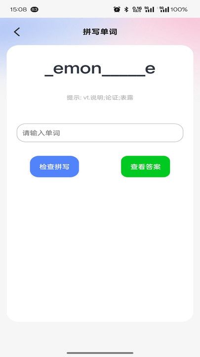 词小记app图1