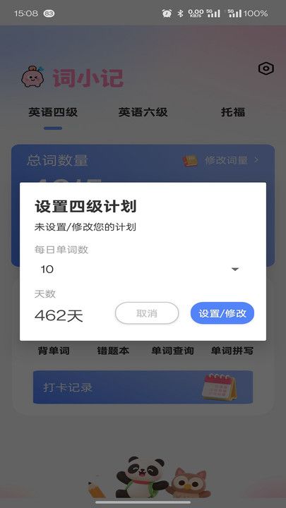 词小记app图2