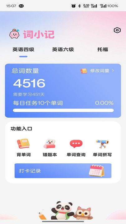 词小记软件最新版下载图片1
