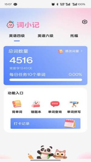 词小记软件最新版下载图片1