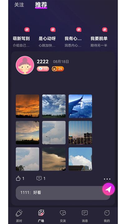 蓝尾喵交友app最新下载图片1