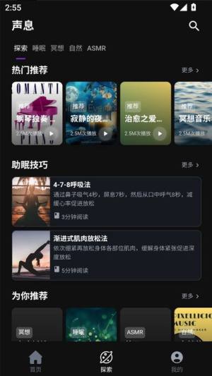 声息软件下载安卓版图片1