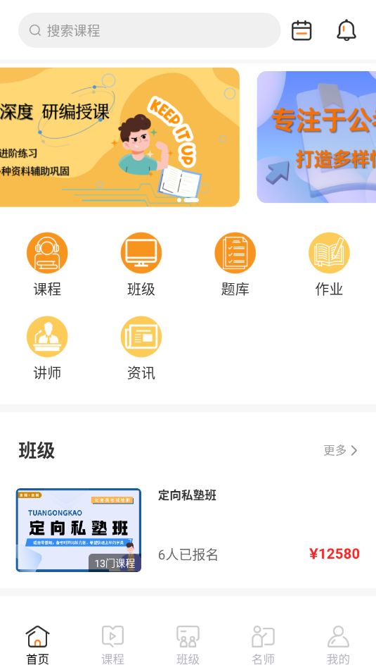 途岸教育软件图2