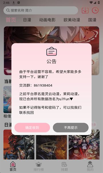 u7Fun动漫软件图3