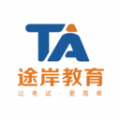途岸教育