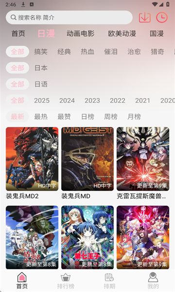 u7Fun动漫软件图2