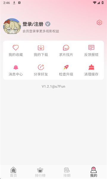 u7Fun动漫软件图1