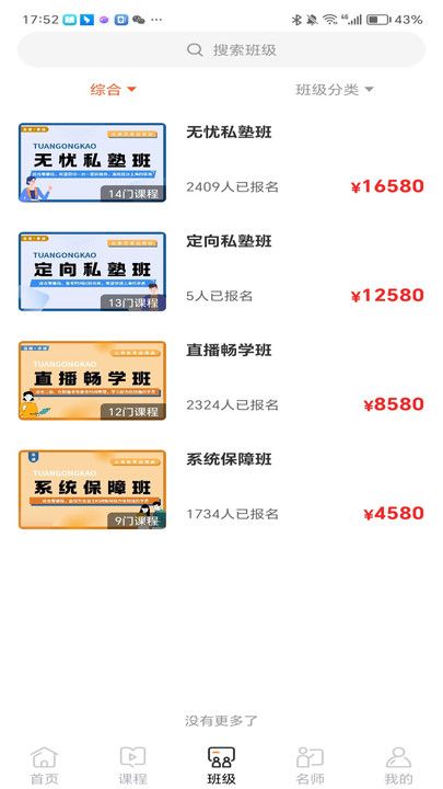 途岸教育软件图1
