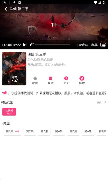 优秀动漫官方版图2