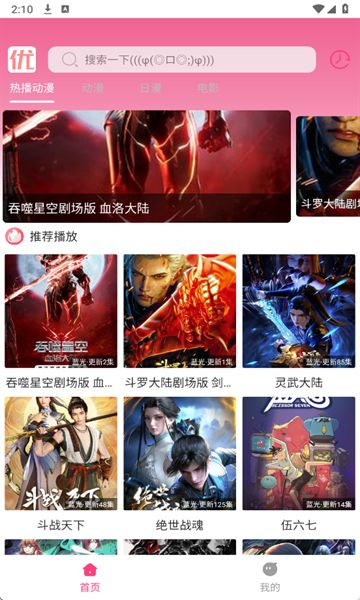 优秀动漫官方版图3