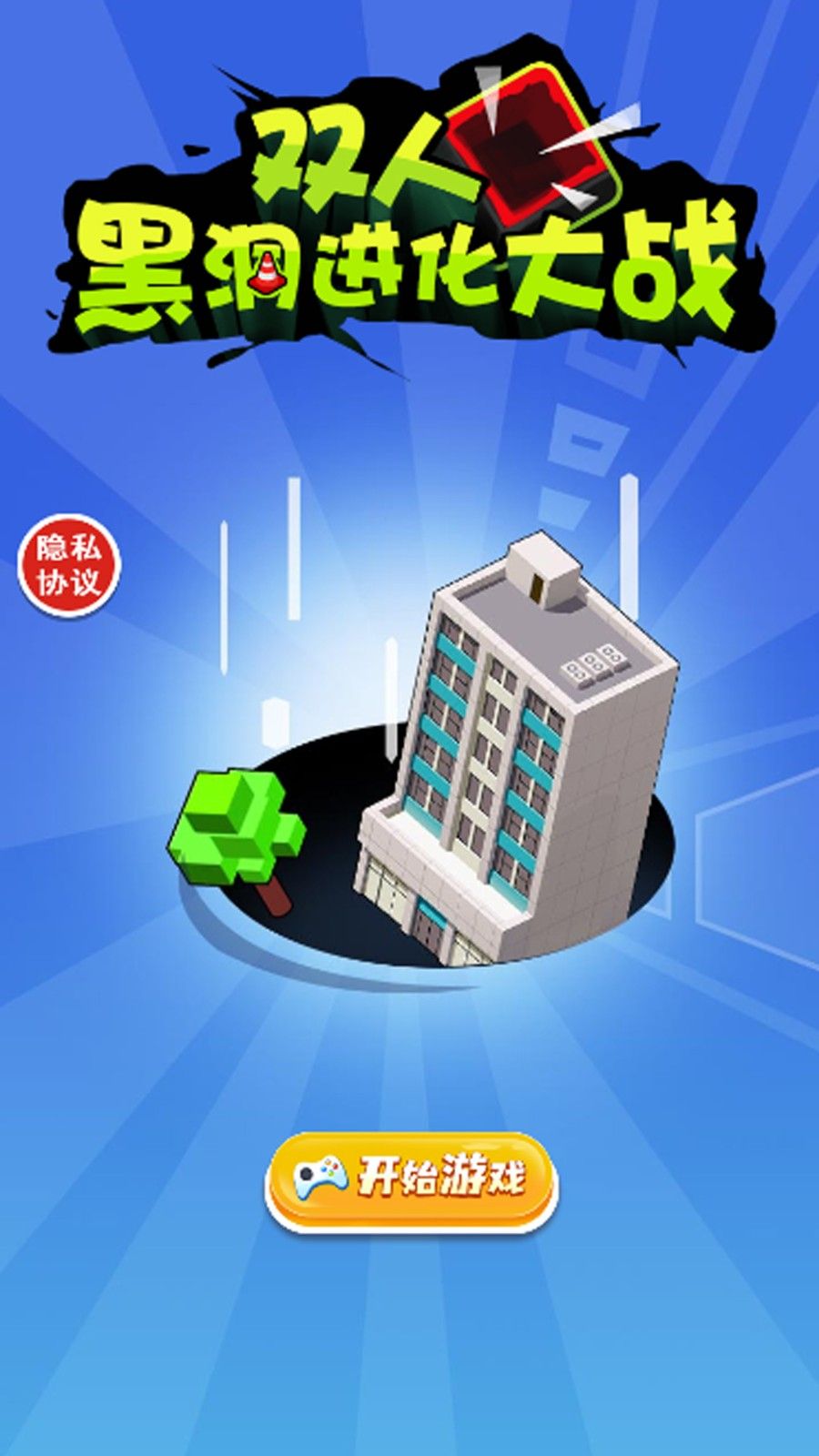双人黑洞进化大战游戏图2