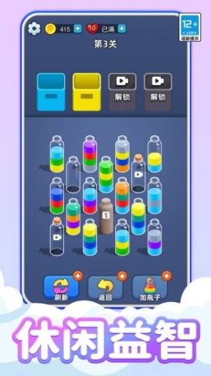 欢乐水排序达人最新版下载图片1