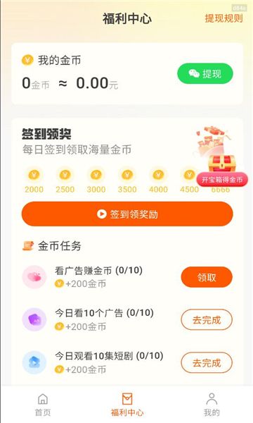 企鹅免费短剧app图1