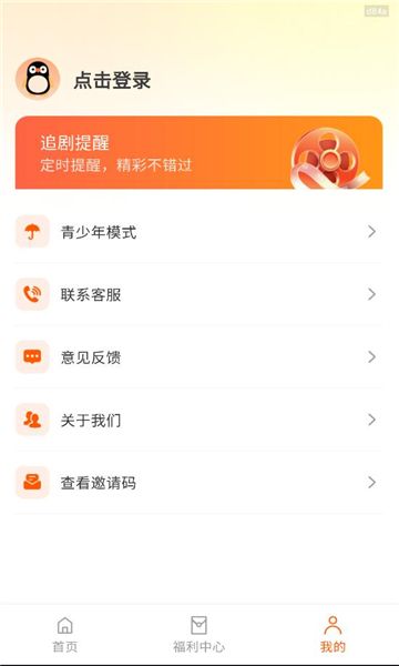 企鹅免费短剧app图3