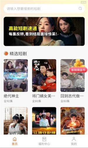 企鹅免费短剧软件下载安装图片1