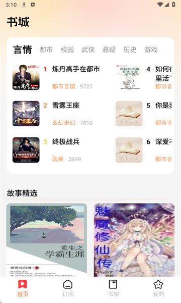 七兔免费小说软件图1