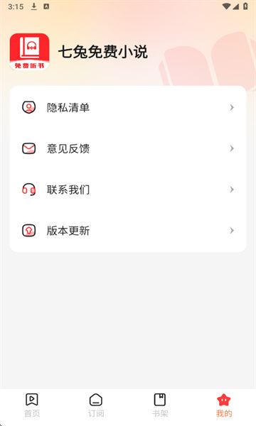 七兔免费小说app下载最新版图片1