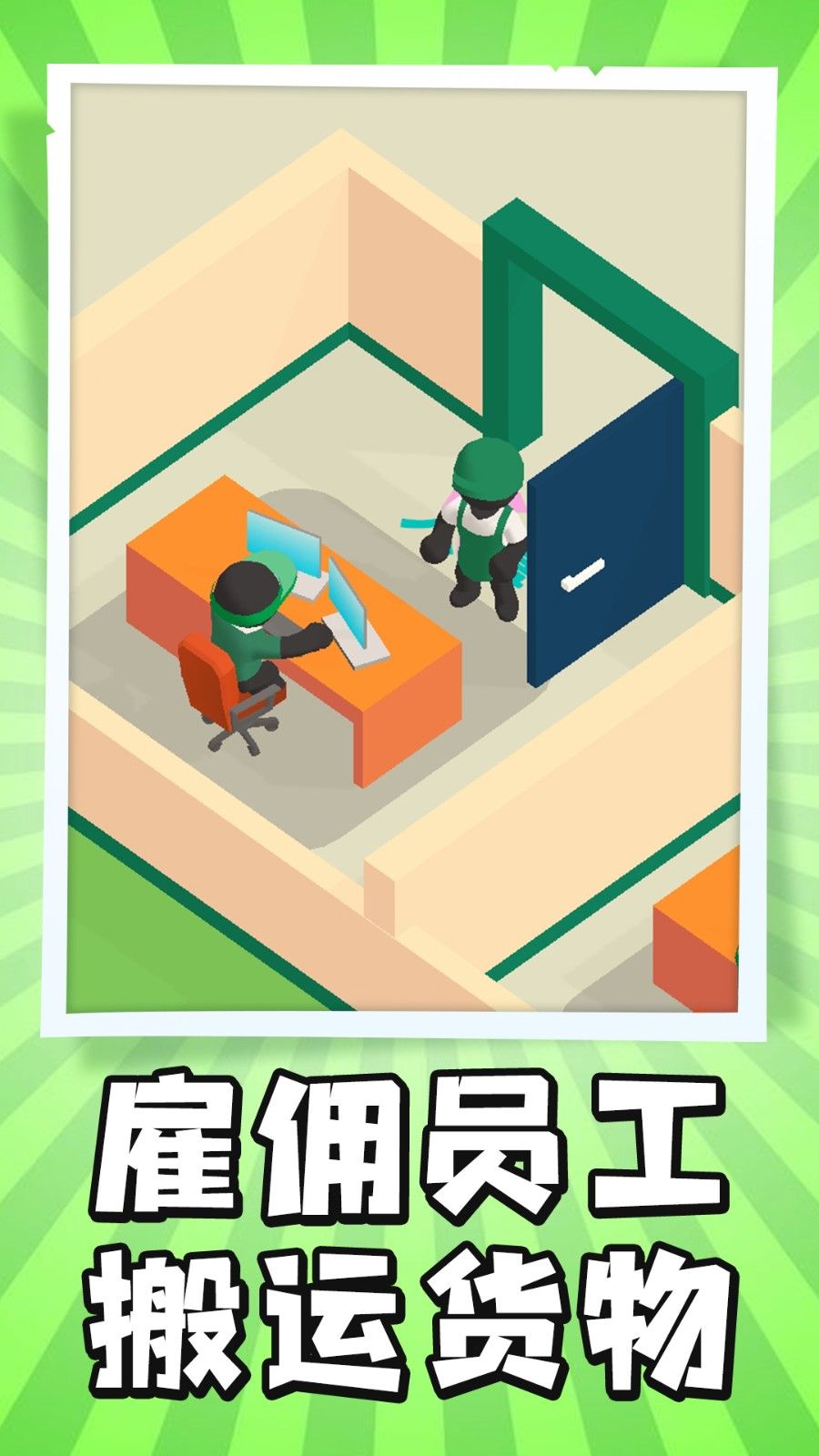 大脑急转弯游戏图1