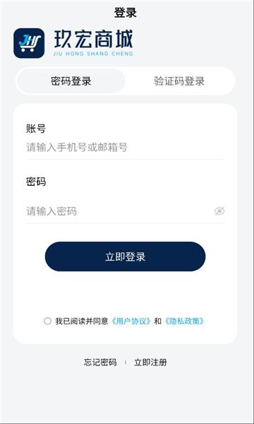 玖宏商城软件图3