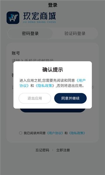 玖宏商城软件图2
