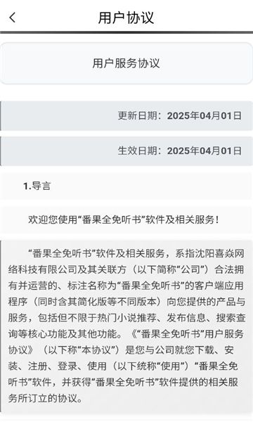 番果全免听书软件图2