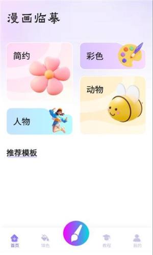 豆画安卓版app下载图片1