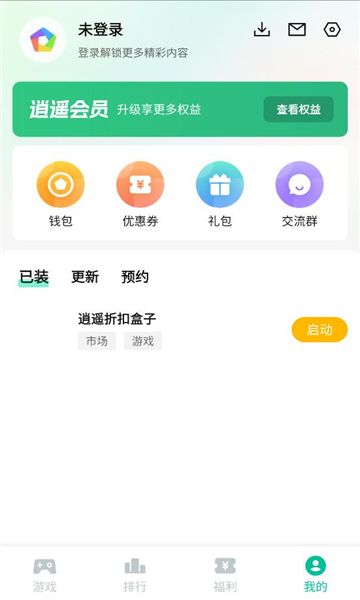 逍遥折扣盒子软件官方下载图片1