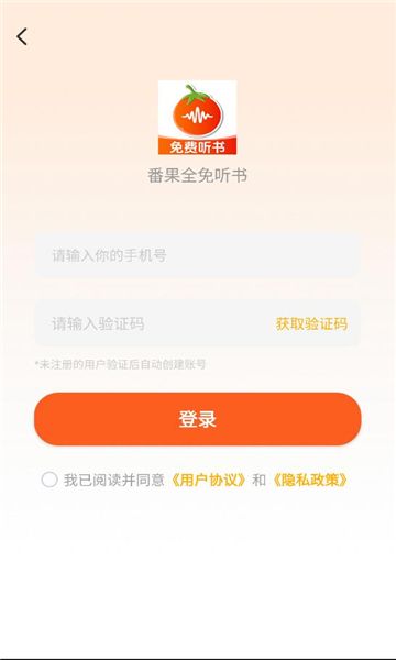 番果全免听书软件图1