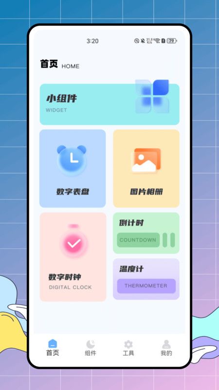 Tracking组件工具软件图2